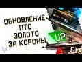 ПТС ВАРФЕЙС!ФИКС HOWA TYPE 89,АП ACR CQB CUSTOM!ЗОЛОТОЙ ДОНАТ WARFACE ЗА КОРОНЫ!ОПЕРАТИВНИКИ!