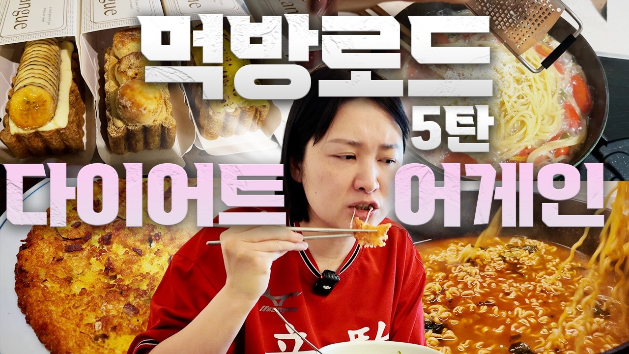 아이고 세화야 T.T 다이어트 먹방로드 5탄! (미나리ver돼지파스타/유황오리진흙구이/파롤앤랑그 파이/대구 서영홍합밥/더미식 오징어라면 등등..)