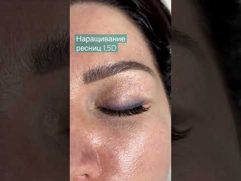 Наращивание ресниц 1,5 объём #наращиваниересниц #lashextension #обучениенаращиваниюресниц #ресницы