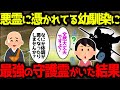 【ゆっくり不思議な話】私の幼馴染が最強の守護霊に守られていた結果【スピリチュアル】山の神様が美女だった、昔狐を飼っていた、身代わり観音、聞こえた幻聴