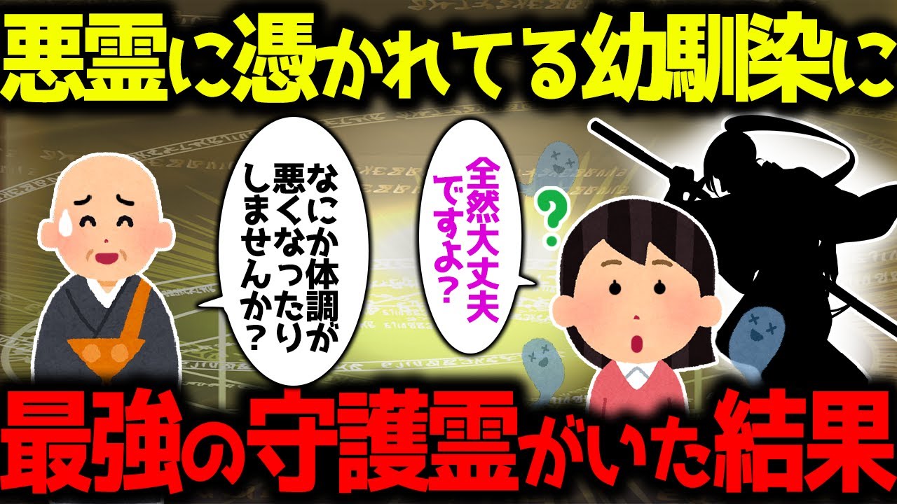 【ゆっくり不思議な話】私の幼馴染が最強の守護霊に守られていた結果【スピリチュアル】山の神様が美女だった、昔狐を飼っていた、身代わり観音、聞こえた幻聴