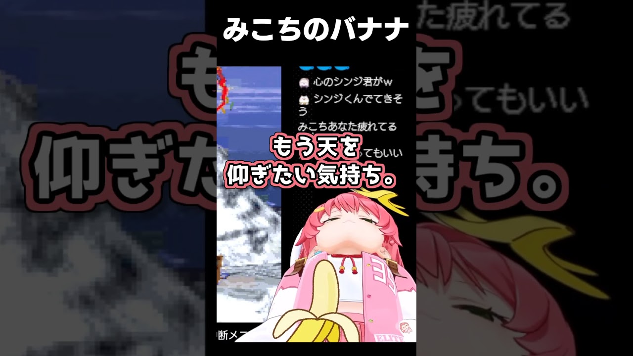 何気なく寝そべったらバナナがよくない位置にきてしまったみこち