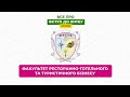 Все про вступ до КНТЕУ онлайн: факультет ресторанно-готельного та туристичного бізнесу