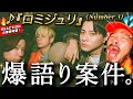 【Number_i】ちょっと待ってマジでヤバイ！！！ 爆語りさせて下さい パート2。「GOD_i」収録曲『ロミジュリ』が、まーじでヤバい曲だった件。（楽曲のみのリアクションで1時間越えは初です！）