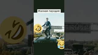 Человек-Паук/Дед Бом Бом/Прикол