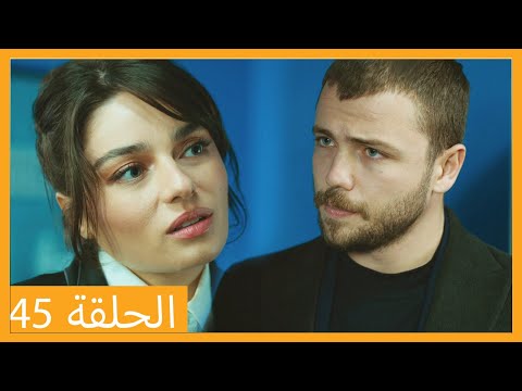 الحلقة 45 علي رضا HD دبلجة عربية 