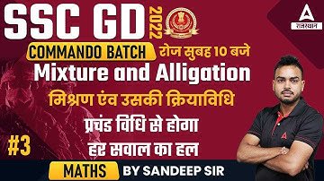 SSC GD Maths Class | Mixture and Alligation #3 | By Sandeep Sir | SSC GD 2022 Math Practice