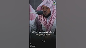 ماهر المعيقلي: سورة الأحزاب 🤍 #قرآن #يوم_الجمعة #مكة_المكرمة
