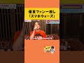 【優里節全開!】くせになる『スマホウォーズ』#yuuri #優里ちゃんねる #shorts