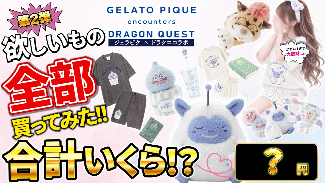 Gelato Pique x Dragon Quest Collab Part 2】Buying Everything I
