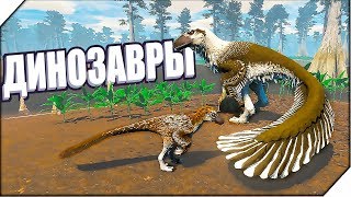 ИГРАЕМ ДИНОЗАВРОМ.Симулятор ДИНОЗАВРА - Игра SAURIAN про динозавров