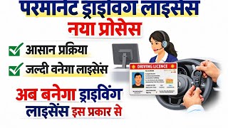 Permanent Driving Licence Apply Online 2026 | Apply DL after LL | Regular licence
