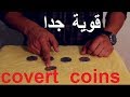 تعلم العاب الخفة # 635 (  تعرف على القطعة المزيفة  )  magic trick revealed