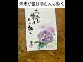 未来か描けると人は動く #未来 #あじさい #絵はがき  #梅雨