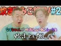 炊き込みご飯TV #2