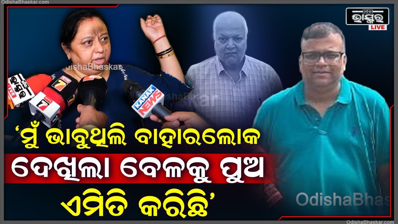 "ମୁଁ ଗଲାବେଳକୁ ତାଙ୍କ ପୁଅ ସେଇଠି ଠିଆ ହେଇଥିଲା ,ମା ଆଗରେ ସେ ଏମିତି କାଣ୍ଡ  ଘଟେଇଥିଲା "