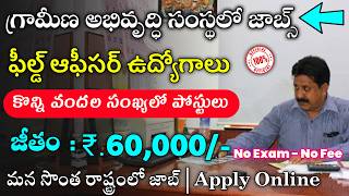 ఫీల్డ్ ఆఫీసర్ ఉద్యోగాలు ,60,000/- జీతం | Latest jobs in telugu || CDAC Recruitment 2023 | Job Search