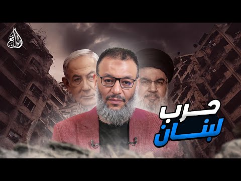 وليد إسماعيل  أين الشيعة من حرب لبنان وليد إسماعيل