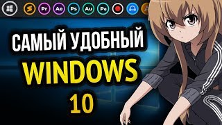 ДЕЛАЕМ WINDOWS 10 ЛУЧШЕ | ПРОГРАММЫ И УТИЛИТЫ ДЛЯ ПК