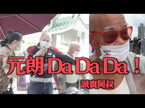 《元朗 Da Da Da！》晴天林｜華記與珍惜群組李璧而割席