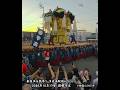 【告知】新居浜太鼓祭 「多喜浜駅前かきくらべ」 #shorts
