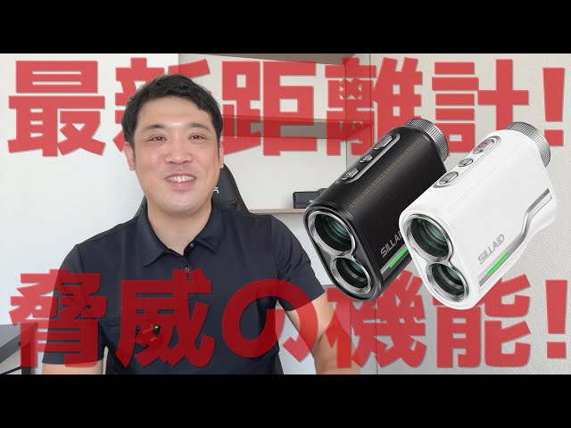 最新レーザー距離計SILLAID】EENOURさんの姉妹ブランドの脅威の機能を
