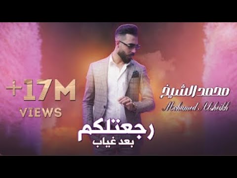 اغاني هيبة ومرجلة اغاني محمد الشيخ حماس     