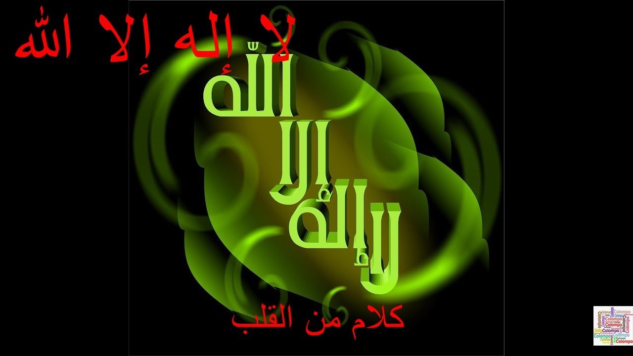 لا إله إلا الله مكررة 12 ساعة مع صوت خرير الماء والعصافير في الخلفية ذكر واسترخاء وبركة فتح المغاليق