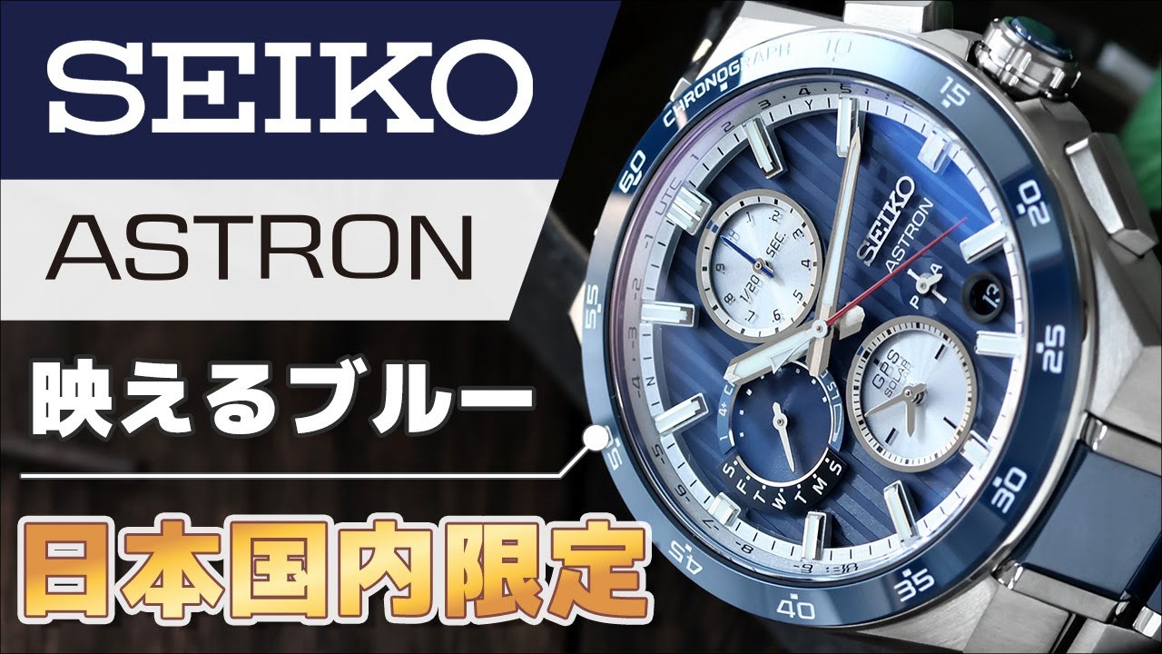 New Seiko Astron] A review of the GPS radio solar model using blue 