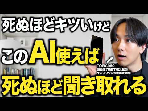 AIで時短ペラペラ英語 | 超進学校教師みなと - YouTube