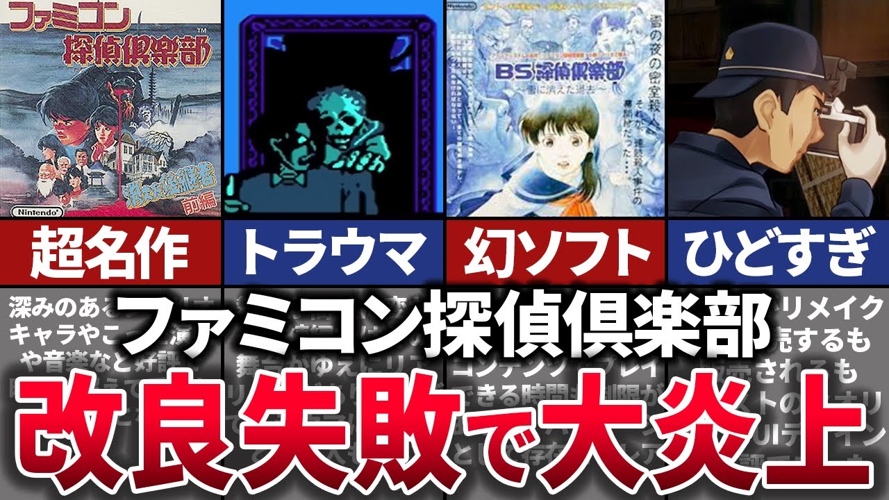 ゆっくり解説】あの名作が炎上。改悪でファンが憤慨した迷作ゲーの歴史  