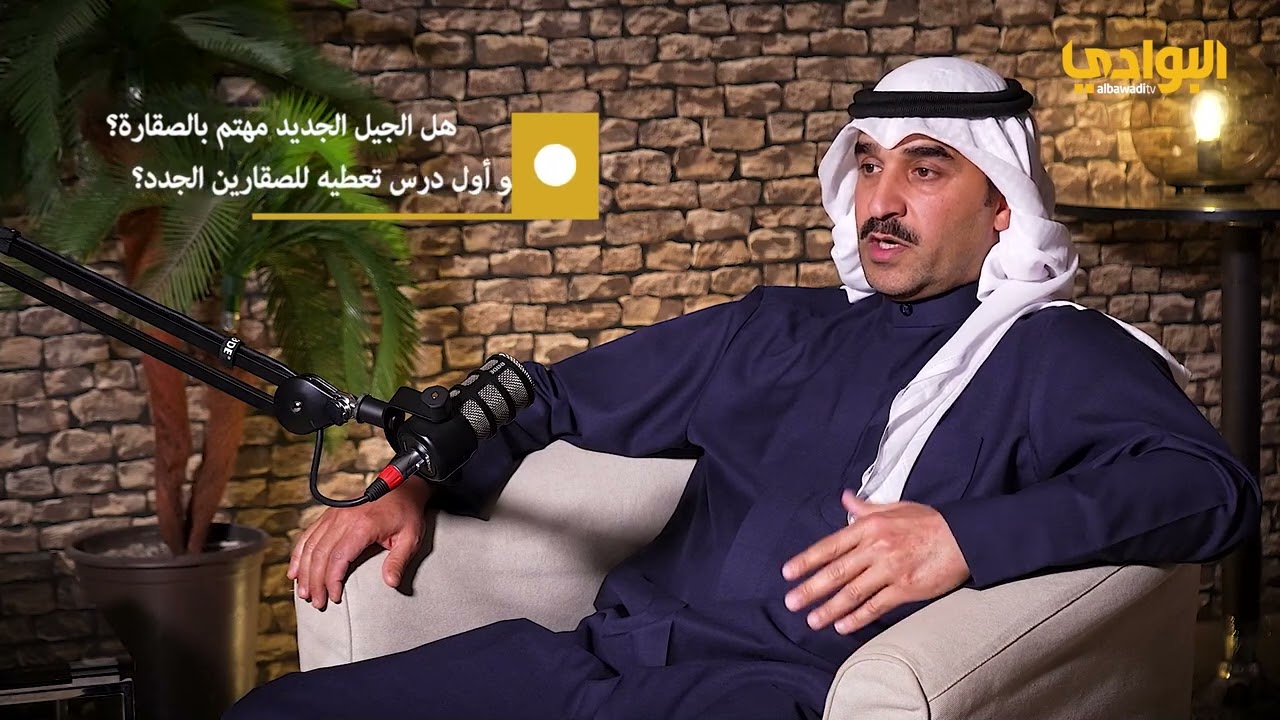 برنامج بودكاست صقار - الحلقة (18) - ضيف الحلقة الصقار مبارك الجفران