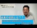 営業の役割とは？？