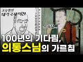 대각국사 의천 100년의 기다림 의통존자의 가르침을 받게 된 의천스님 드라마 고승열전 정원법사 의통존자 천태사상 고승열전 대각국사 의천 100년의 기다림 의통존자의 가르침을 받게 된 의천스님 드라마 고승열전 정원법사 의통존자 천태사상 고승열전