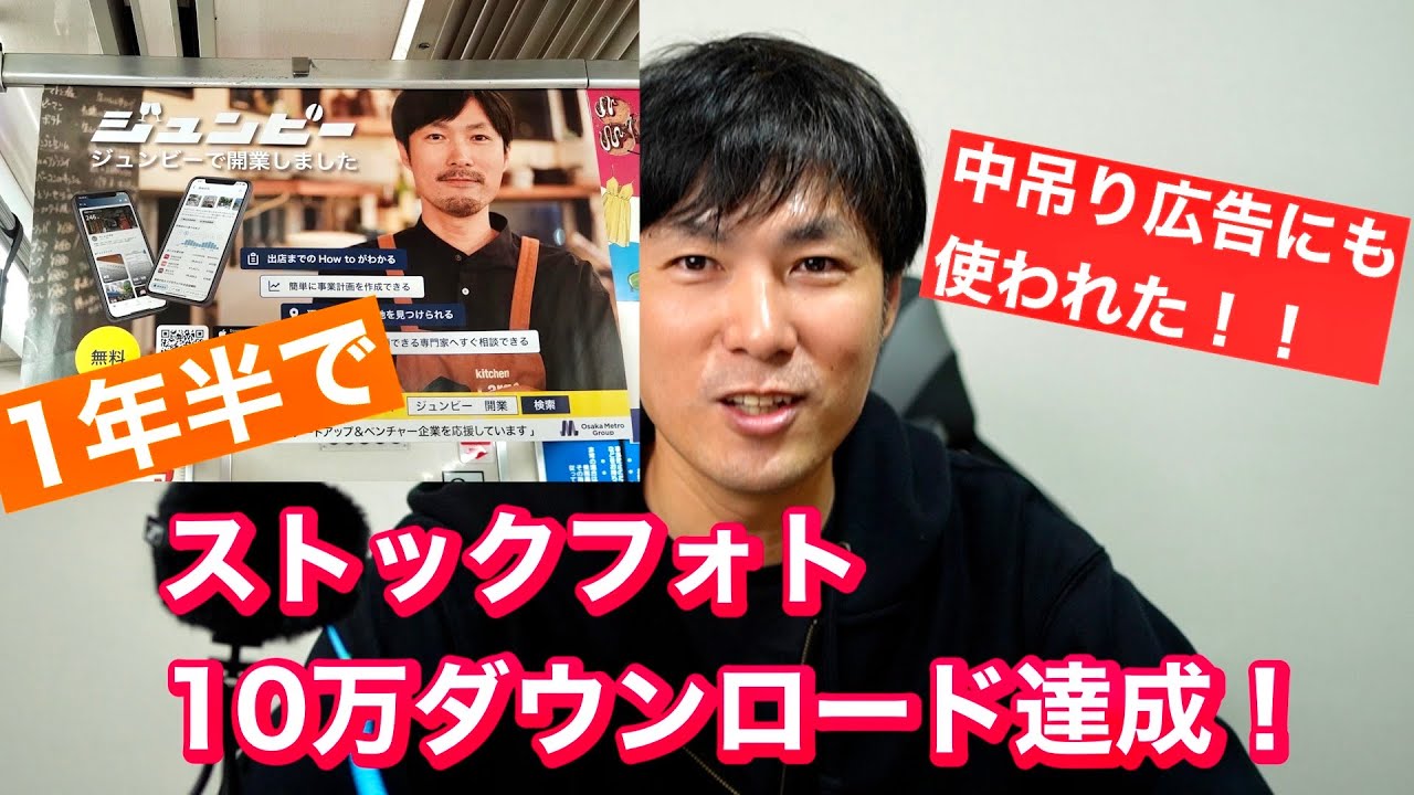 ストックフォト【写真AC】10万ダウンロード達成！ - YouTube