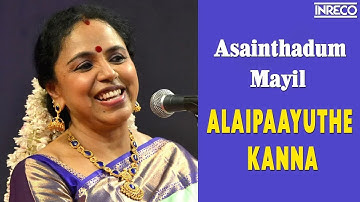 Asainthadum Mayil Ondru | Alaipaayuthe Kanna | Sudha Ragunathan Carnatic Vocal | Krishna Devotional