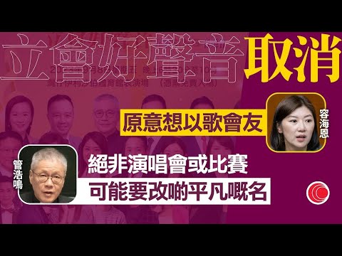 #有線新聞 六點新聞報道｜立會好聲音取消 稱現時不宜舉行 據悉廖長江提醒或有不務正業觀感 管浩鳴：可能名稱有綽頭｜岸田文雄促中國撤銷日本水產禁令｜國安處拘兩男涉串謀612基金｜2023年8月29日