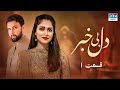 ШЇЩ ШЁЫЊвЂЊШ ШЁШ Щ ШіЩ ШЄ 1 ШЇЩ ШЁЩ Щ ЩЃШ Ш ШіЫЊ Del E Bi Khabar Episode 1 C2O316 ШЇЩ ШЁЫЊвЂЊШ ШЁШ Щ ШіЩ ШЄ 1 ШЇЩ ШЁЩ Щ ЩЃШ Ш ШіЫЊ Del E Bi Khabar Episode 1 C2O316