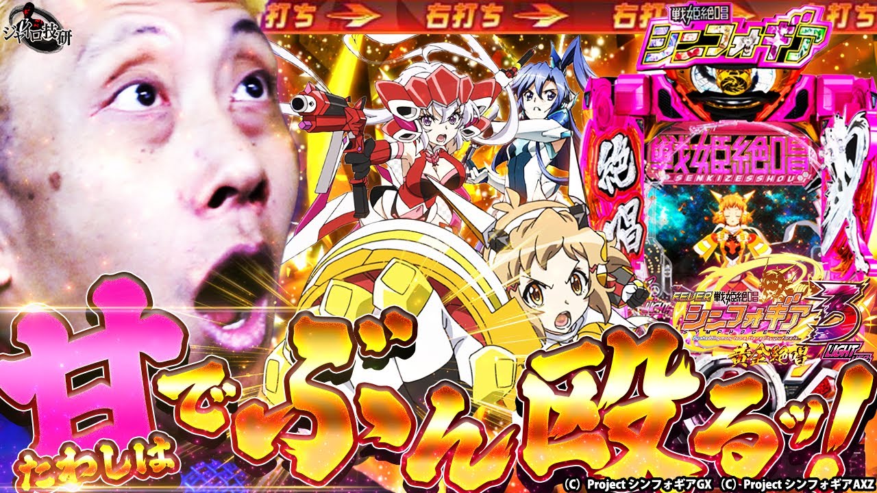 新台 パチンコ》【シンフォ3 甘】9Rを引き続ける限りRUSHが終わらない