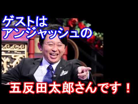 【有吉切り抜き】アンジャッシュの五反田太郎さんです！