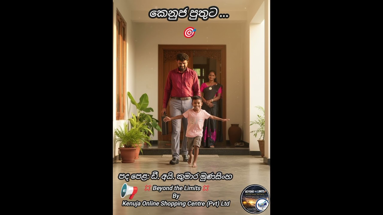 මගේ ලොවම ඔබයි | Mage Lowama Obai | Beyond the Limits| New Sinhala Song | (D.I. Kumara Munasinghe)
