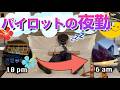【ハワイ在住パイロット】パイロットにも夜勤があります！乗客が寝ている中パイロットは目をギラギラさせて操縦しています👀笑　通称レッドアイフライト🟥👁️✈️