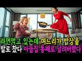 라면 먹고 있는데 며느리가 밥상을 발로 차버리던 날 아들집 통째로 날려버린 할머니