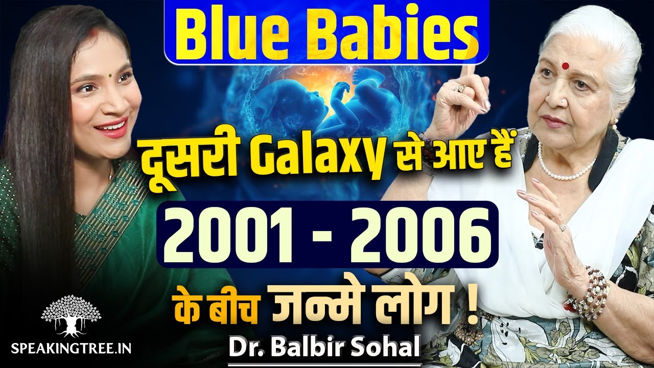 BLUE BABIES SECRET: ARE YOU FROM OTHER GALAXY? Spiritual Awakening & 2028 Prophecy । Dr Balbir Sohal