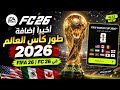 Finally The 2026 World Cup Mode Has Been Added To FIFA 26 FC 26 