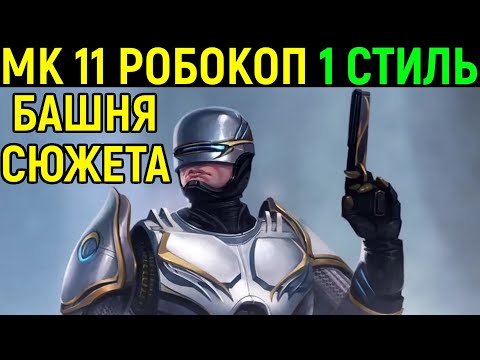 Video: Di Mortal Kombat 11, RoboCop Meminta Bantuan ED-209