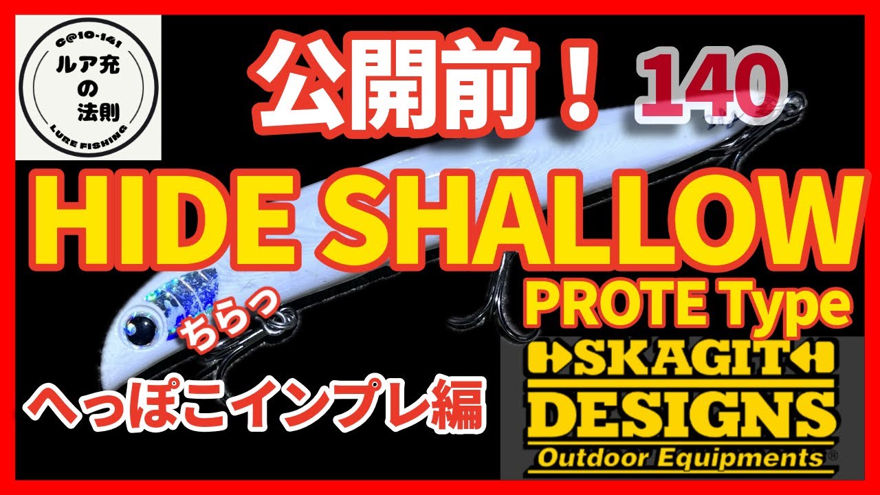 Pre-release review] Honest review of the Hide Shallow 140 PROTE