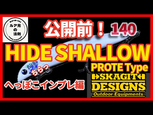 Pre-release review] Honest review of the Hide Shallow 140 PROTE