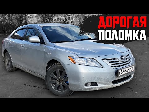 Эту проблему дешево не решить на Toyota Camry 40