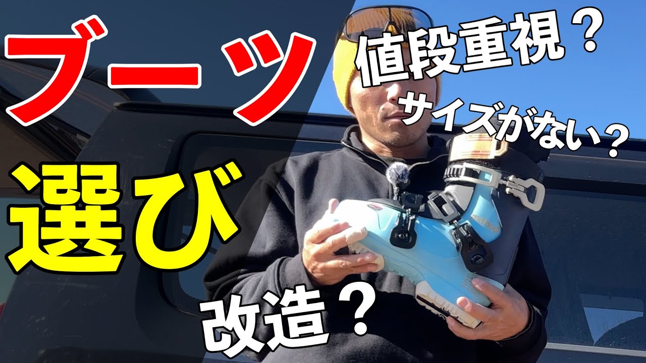 (フリースキー歴20年以上)私のフリースキーブーツの選び方紹介します(K2)